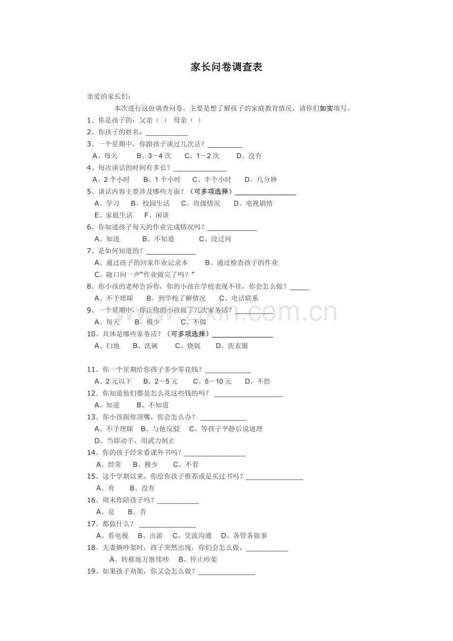 家长问卷调查表姜.doc_第1页