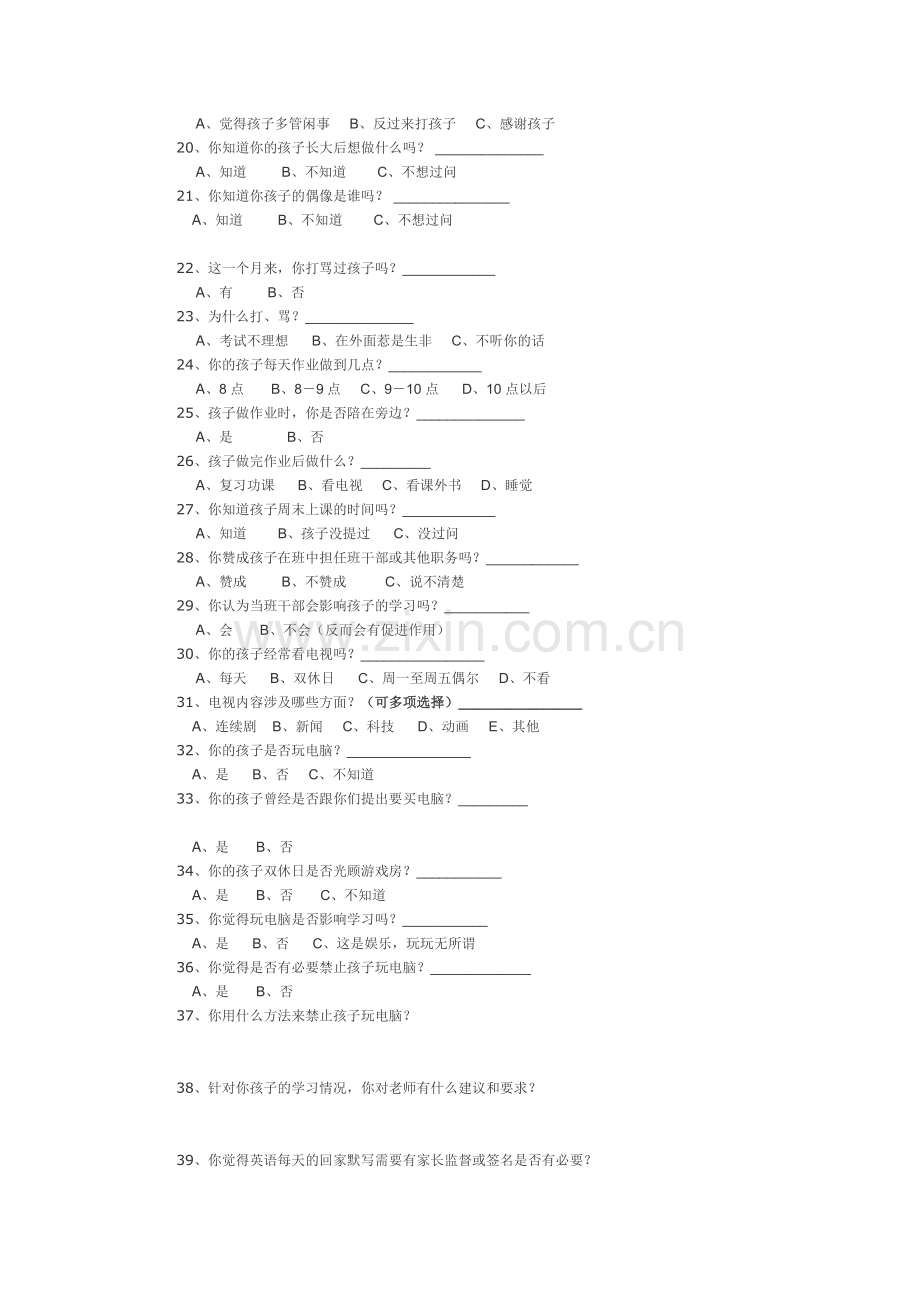 家长问卷调查表姜.doc_第2页