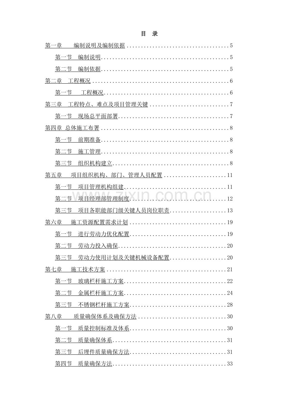 栏杆工程施工组织设计技术标样本.doc_第2页