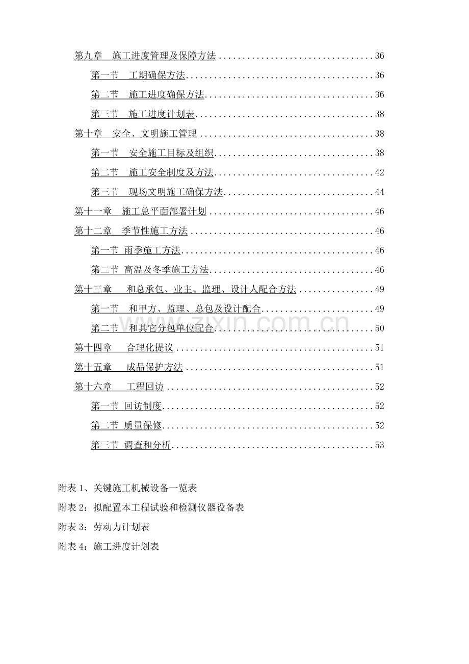 栏杆工程施工组织设计技术标样本.doc_第3页