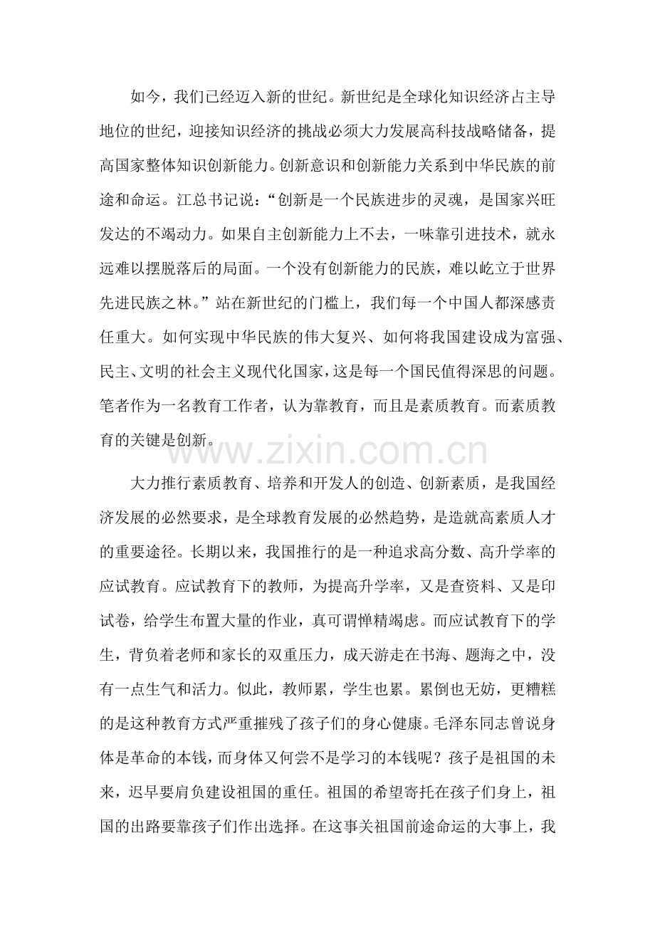 浅谈素质教育与创新.docx_第2页