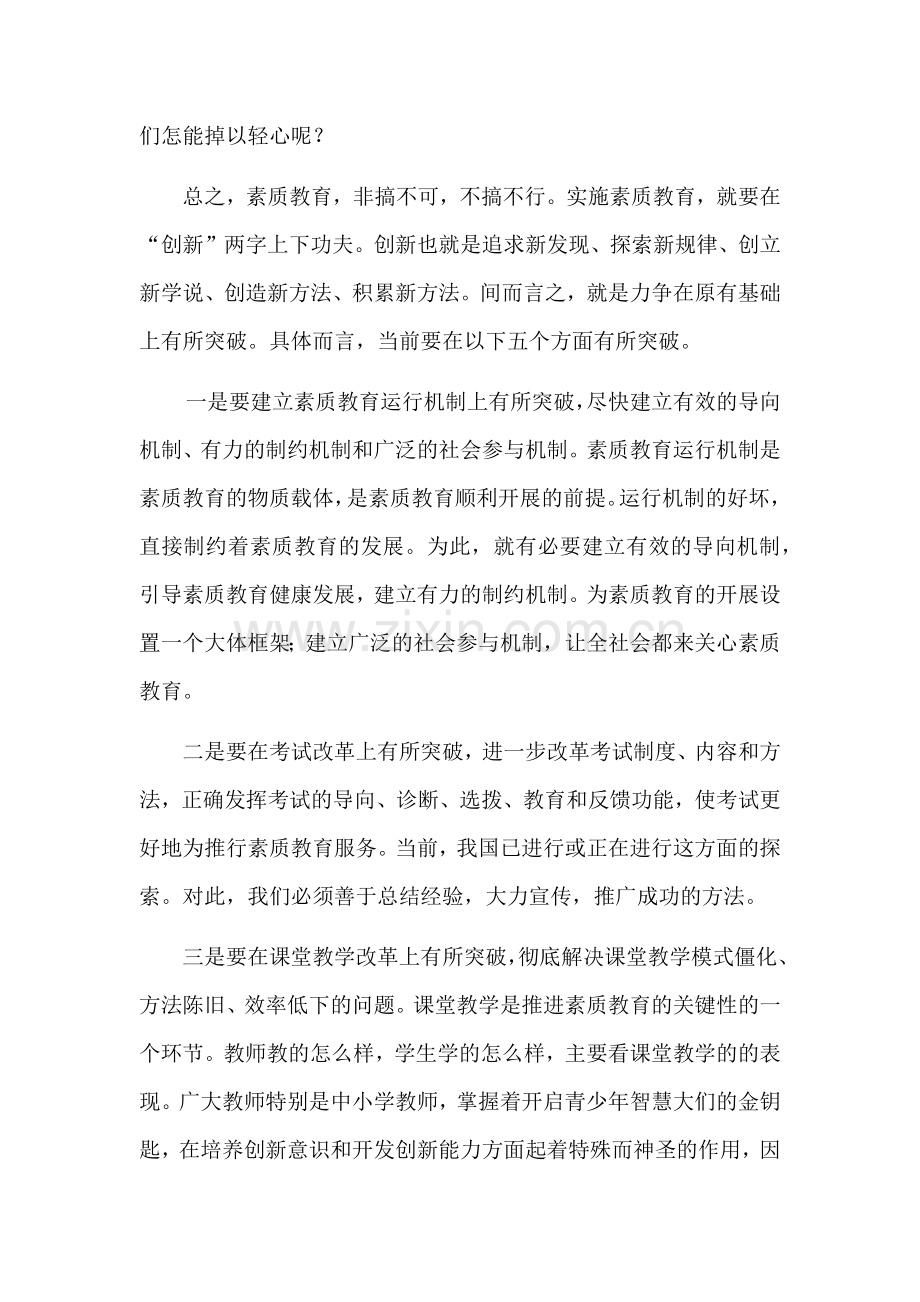 浅谈素质教育与创新.docx_第3页