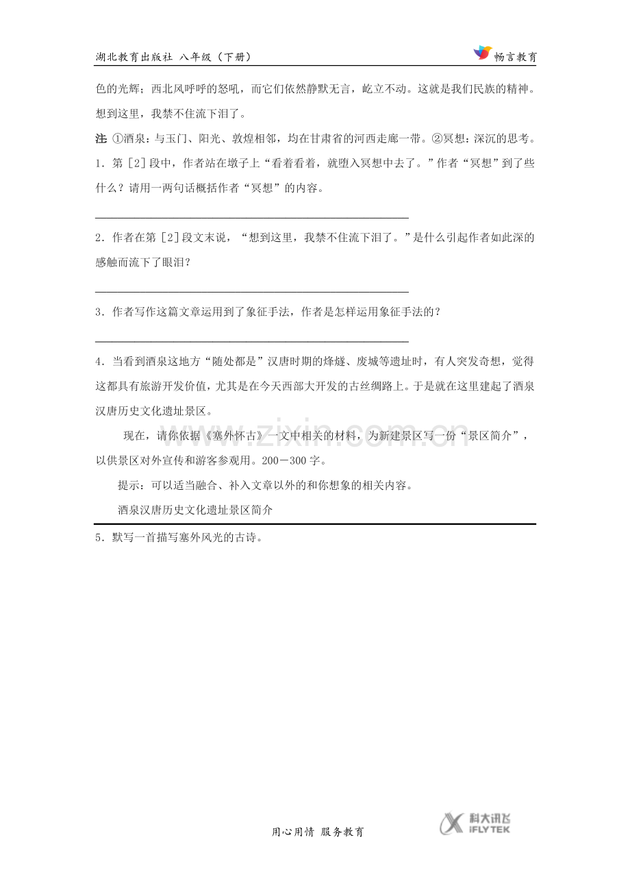 【同步练习】《济南的冬天》（鄂教版）.docx_第3页