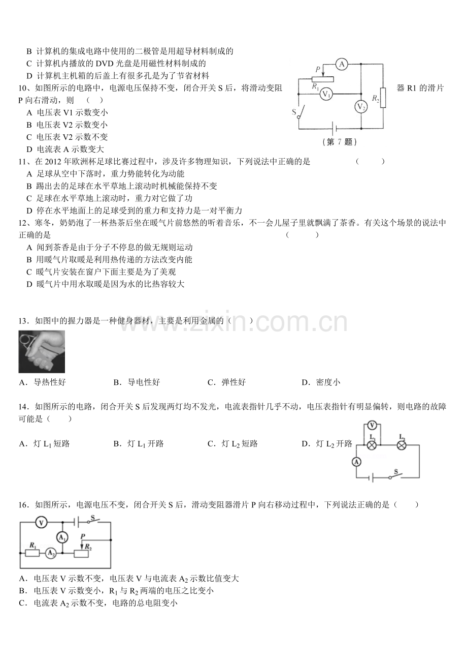 选择题训练（中考）.doc_第2页