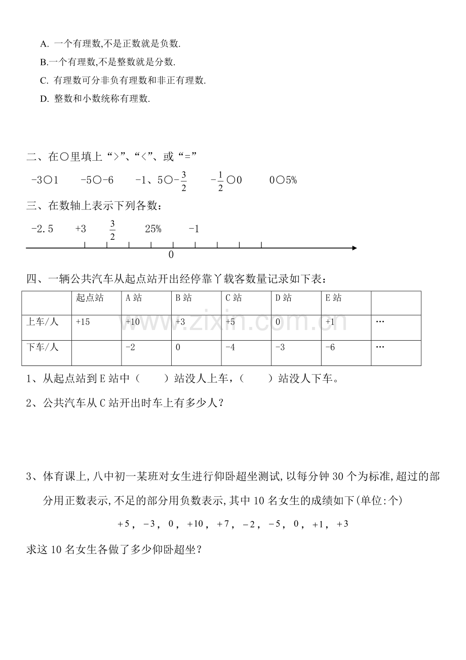 六年级数学下册负数练习题(二).doc_第2页