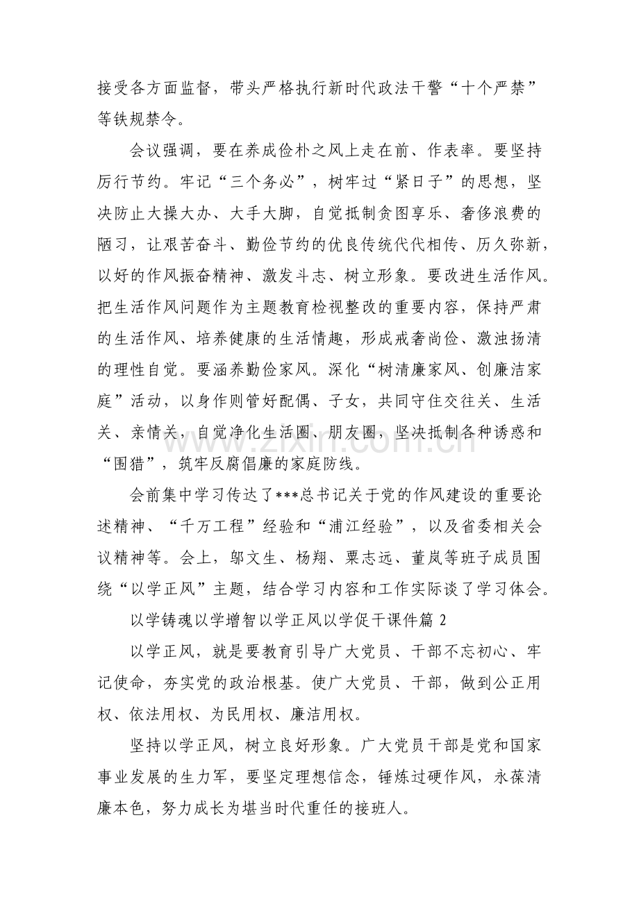 以学铸魂以学增智以学正风以学促干课件范文(通用3篇).pdf_第3页