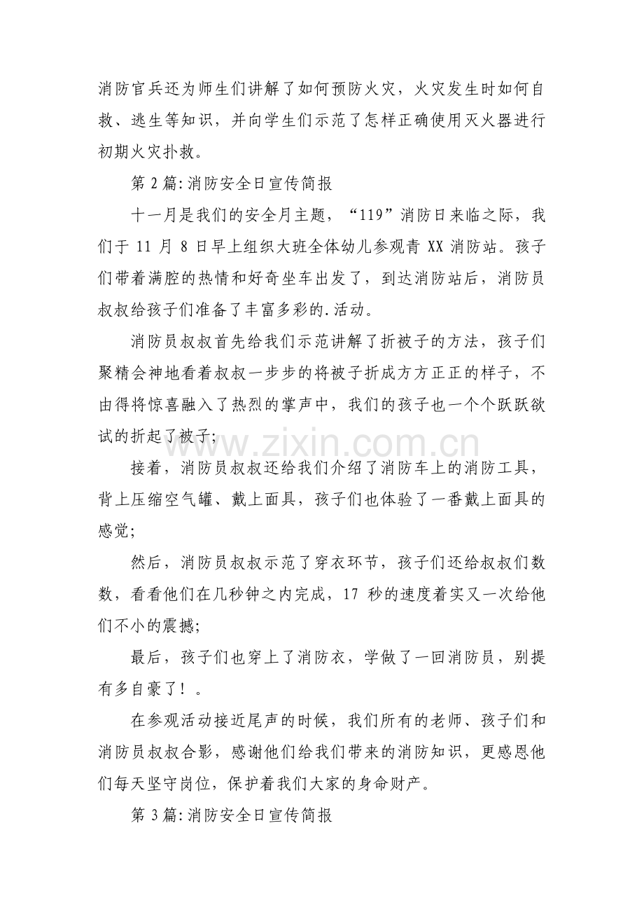 关于消防安全日宣传简报【三篇】.pdf_第2页