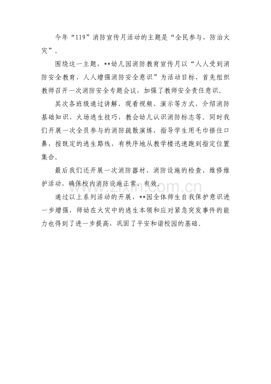 关于消防安全日宣传简报【三篇】.pdf_第3页