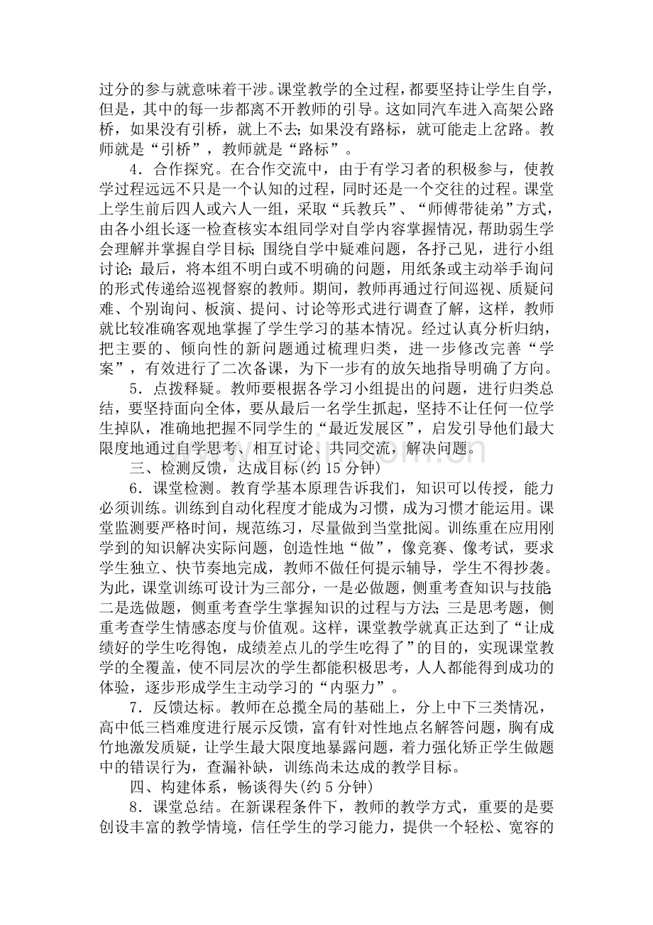 李荣新：从学习环境视角审视《以学定教四步八环》课堂教学模式.doc_第3页