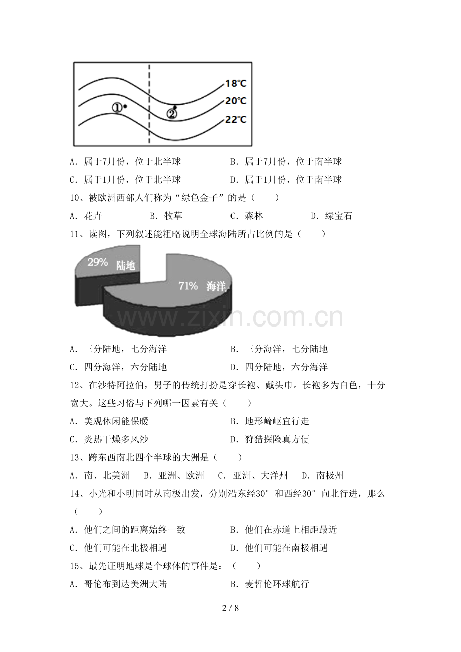 人教版七年级地理上册期末试卷(含答案).doc_第2页