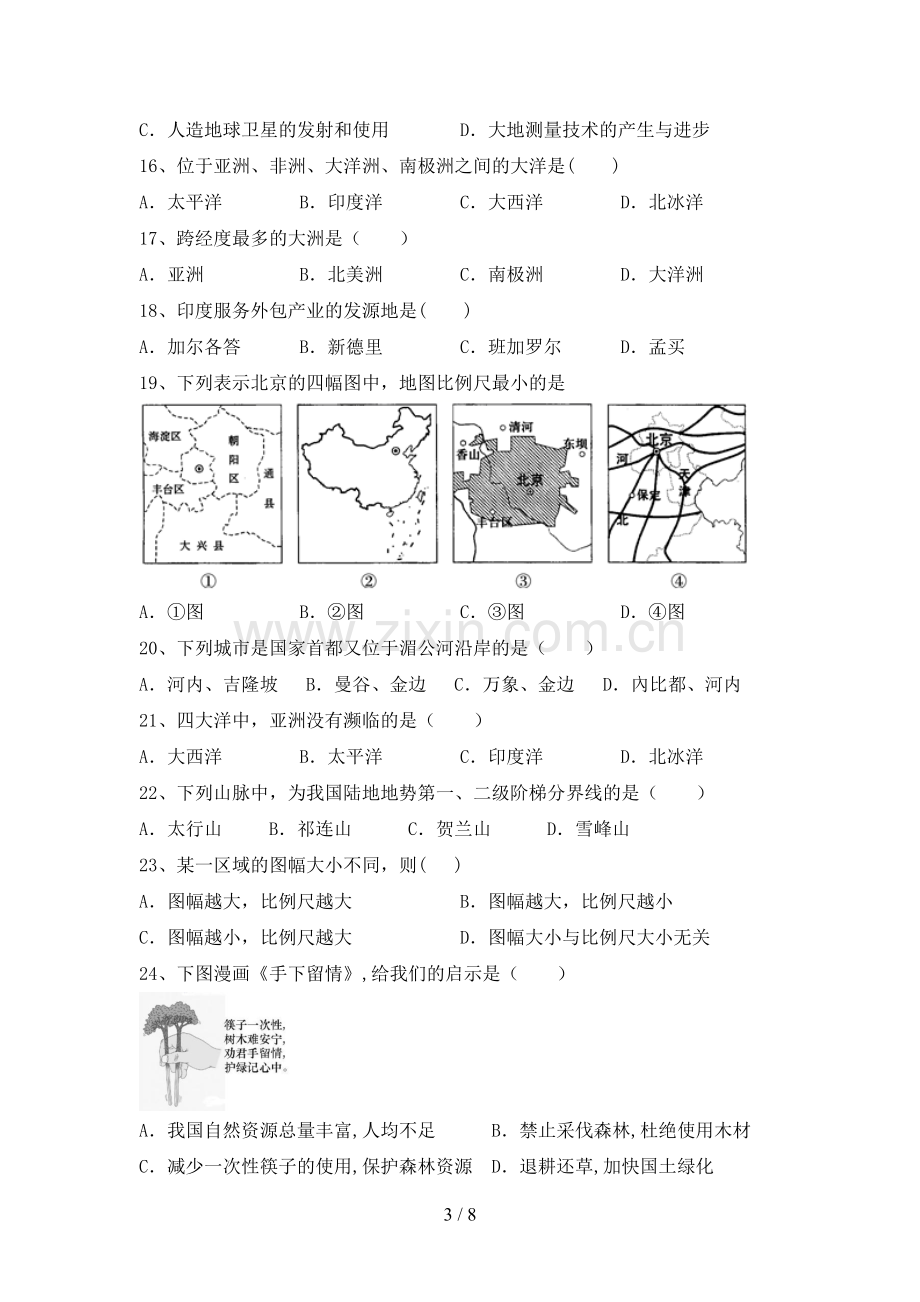 人教版七年级地理上册期末试卷(含答案).doc_第3页