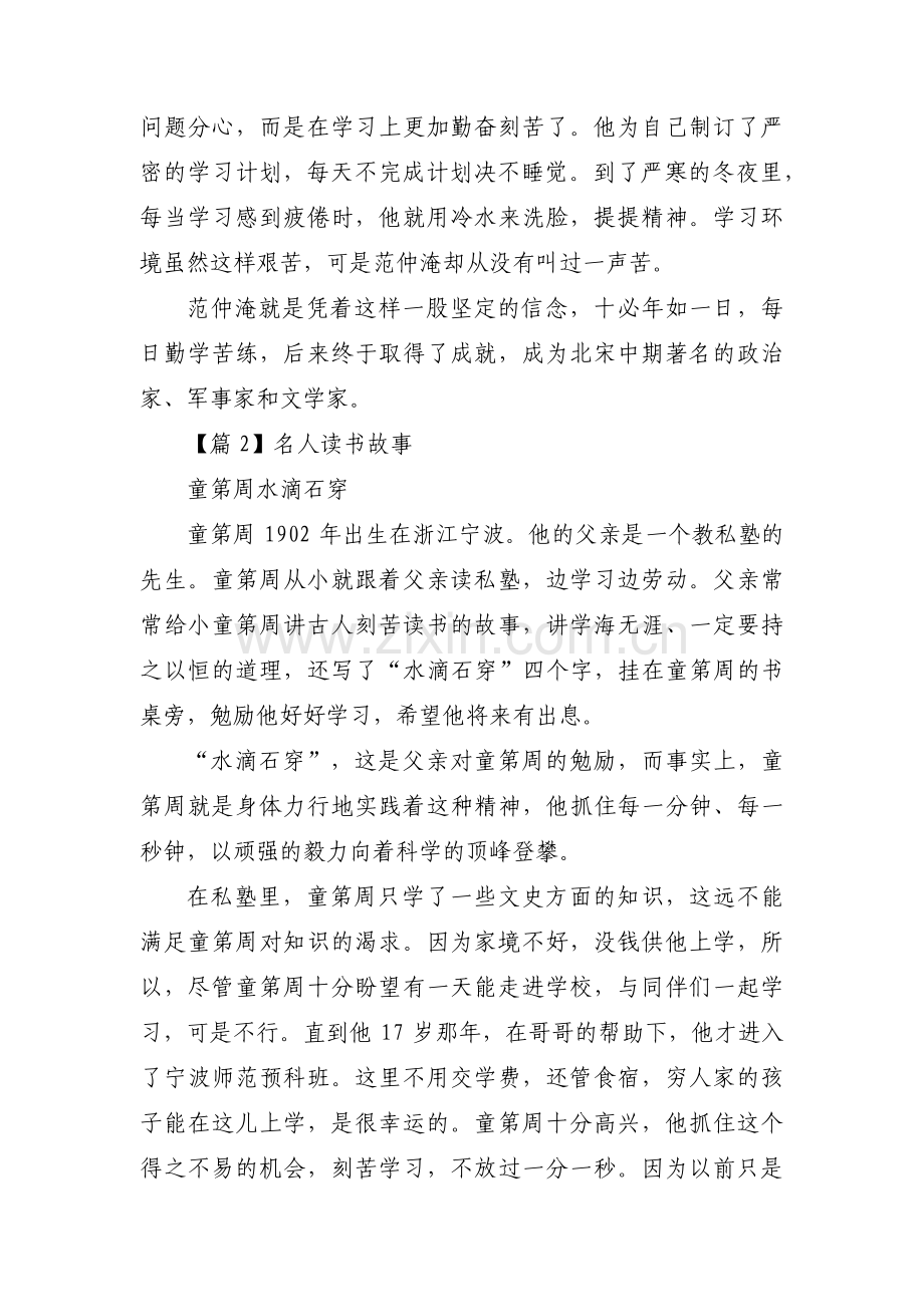 名人读书故事范文(通用3篇).pdf_第2页