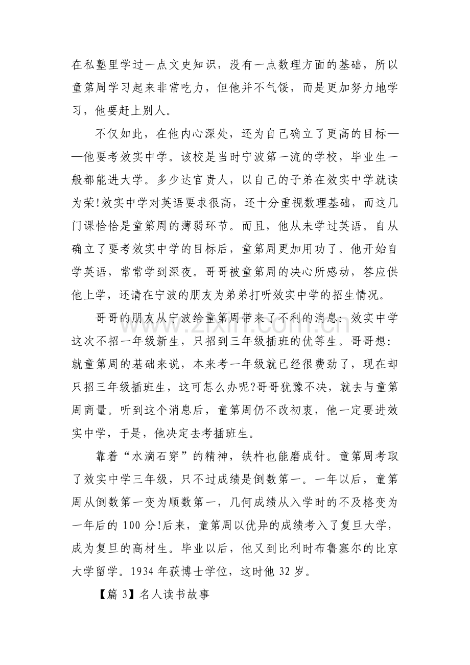 名人读书故事范文(通用3篇).pdf_第3页