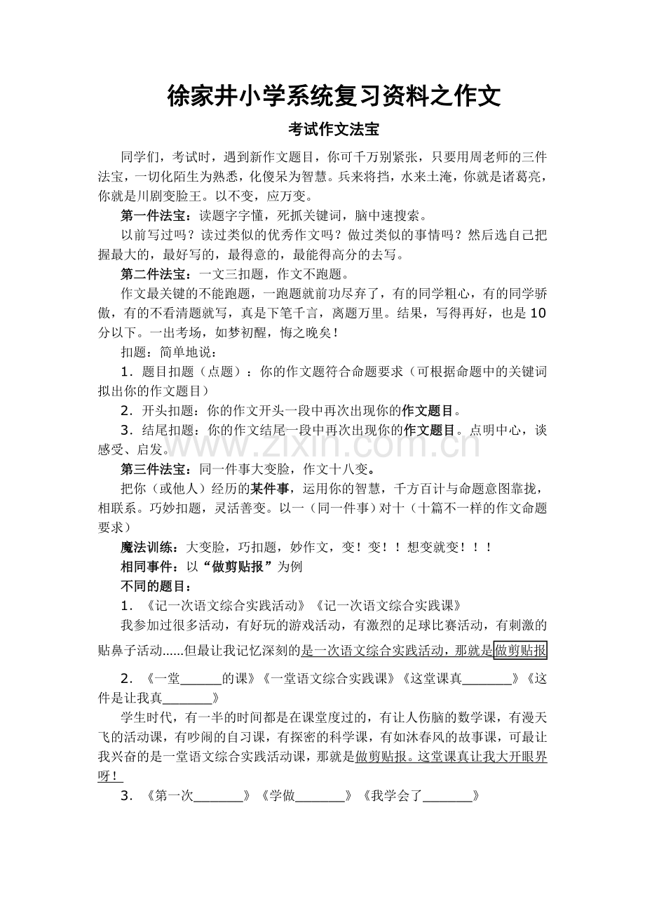 系统复习资料之作文.doc_第1页