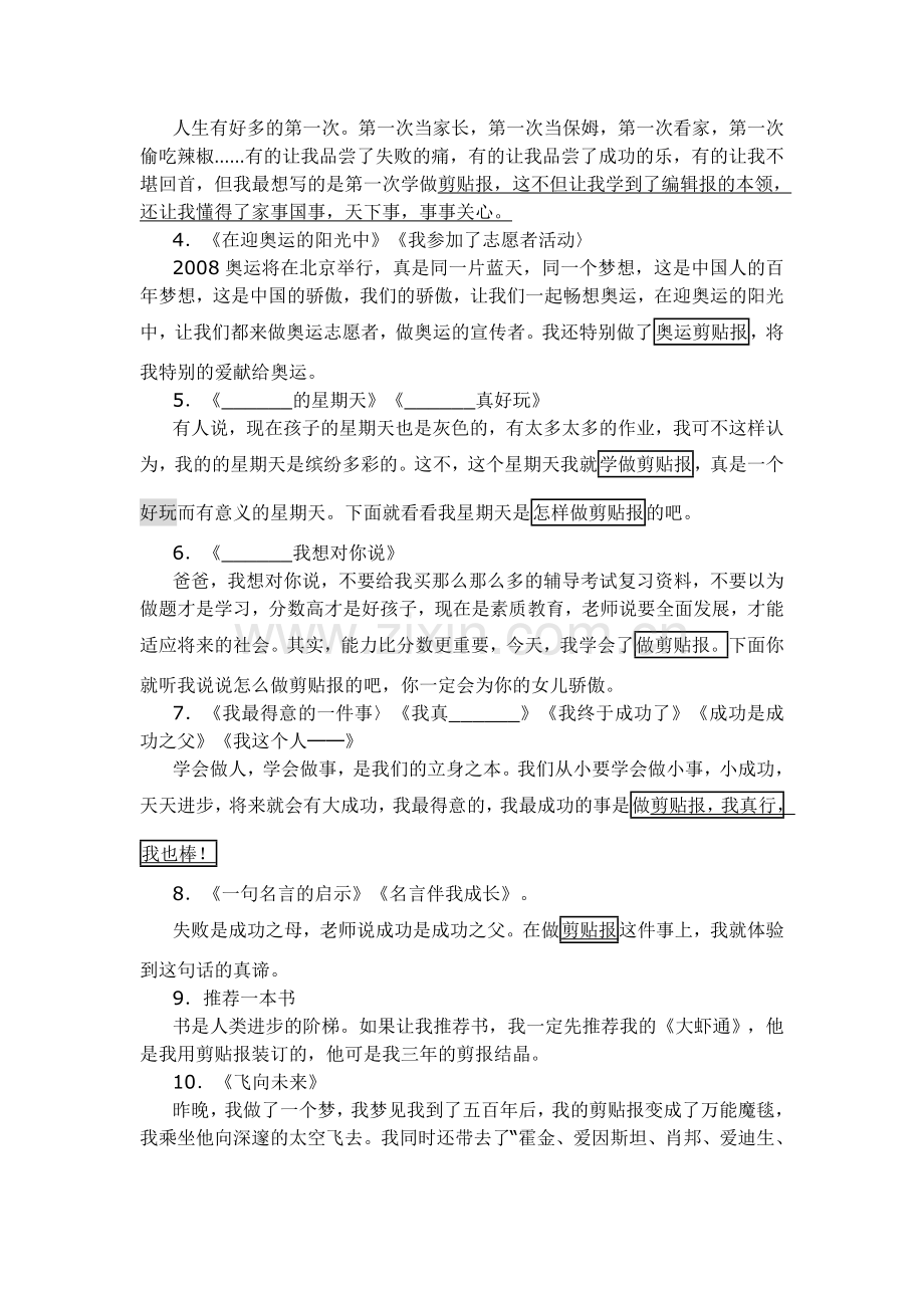 系统复习资料之作文.doc_第2页