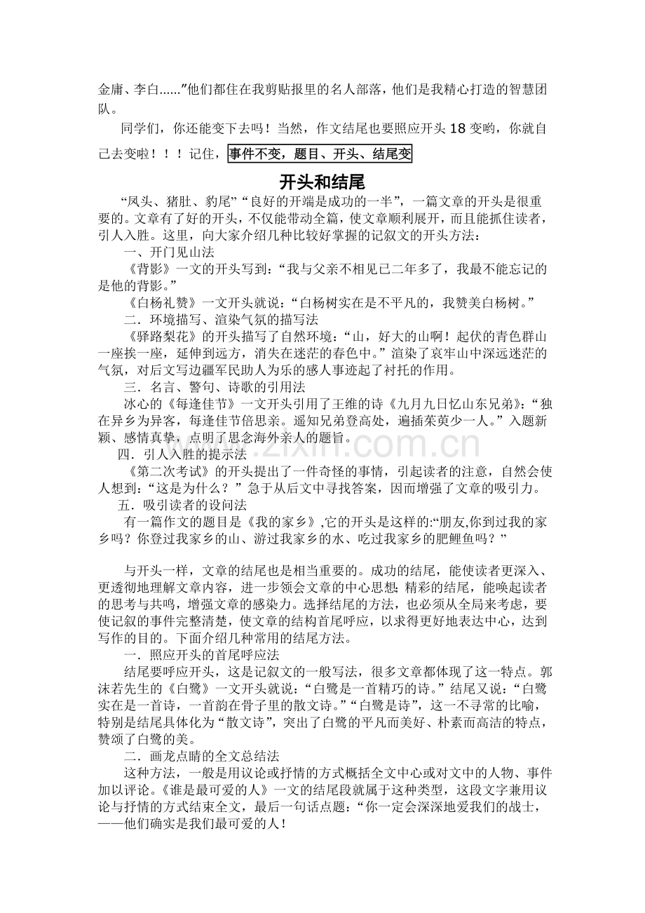 系统复习资料之作文.doc_第3页