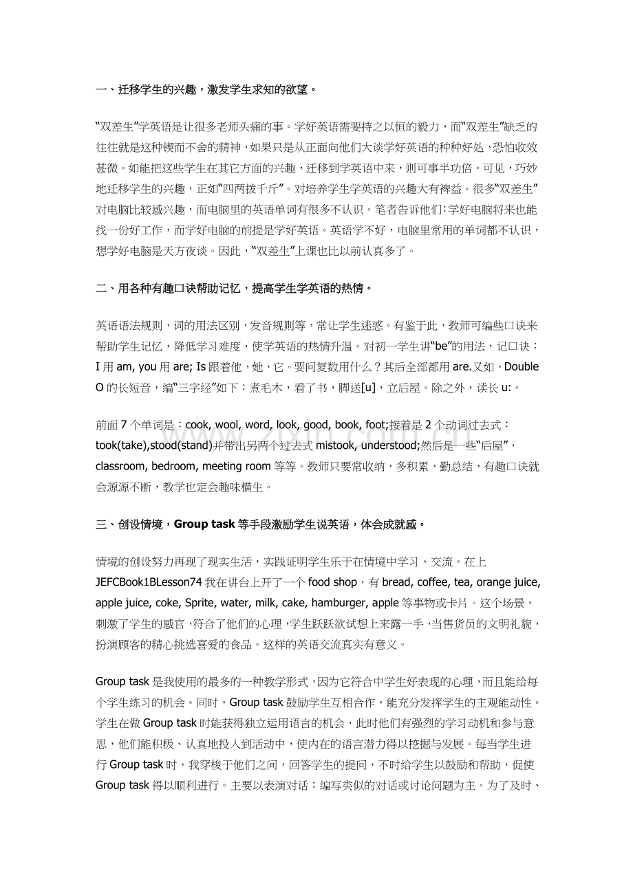 怎样提高学生英语学习兴趣.doc_第1页