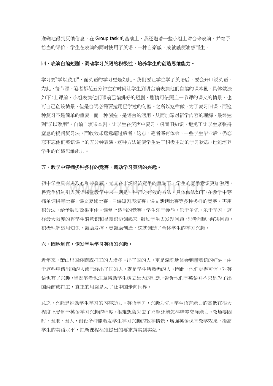 怎样提高学生英语学习兴趣.doc_第2页