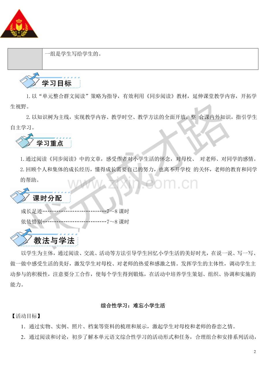 成长足迹（导学案）.doc_第2页