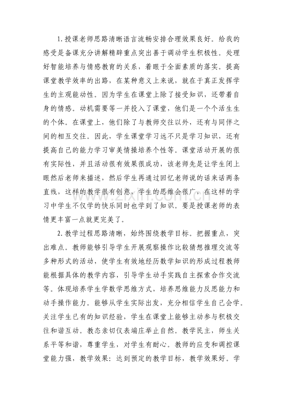 关于教学评课优缺点【五篇】.pdf_第3页