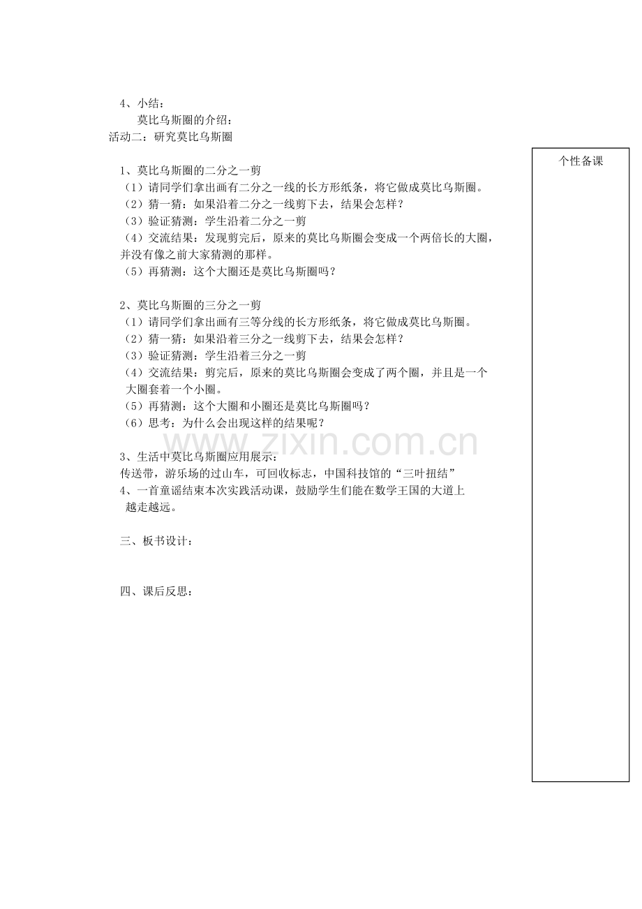 小学数学北师大四年级神奇的莫比乌斯圈.doc_第2页