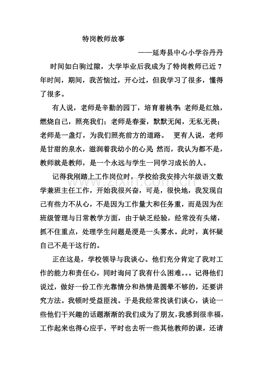 特岗教师故事.doc_第1页