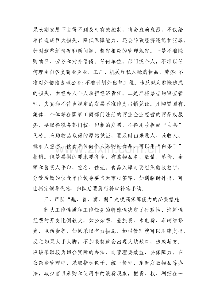 在新形势下如何做好公安后勤保障工作范文(3篇).pdf_第3页