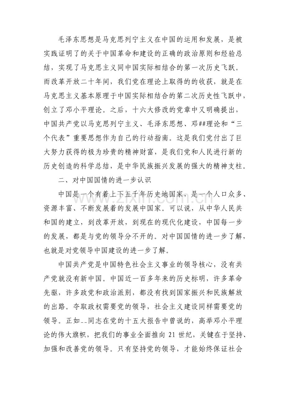 主题教育党支部书记上党课【三篇】.pdf_第2页