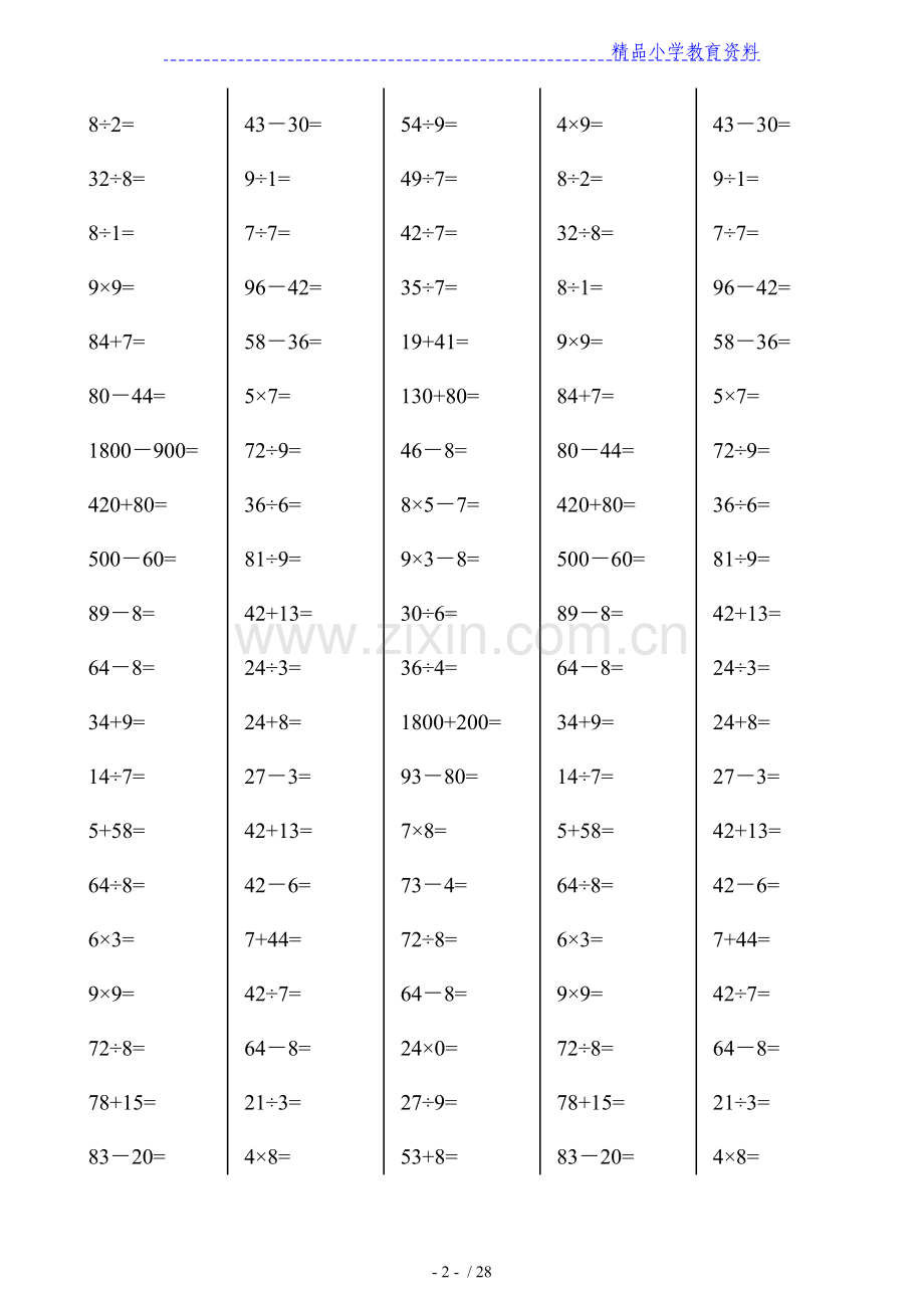 二年级下册数学口算综合练习题-----(每页100题).doc_第2页