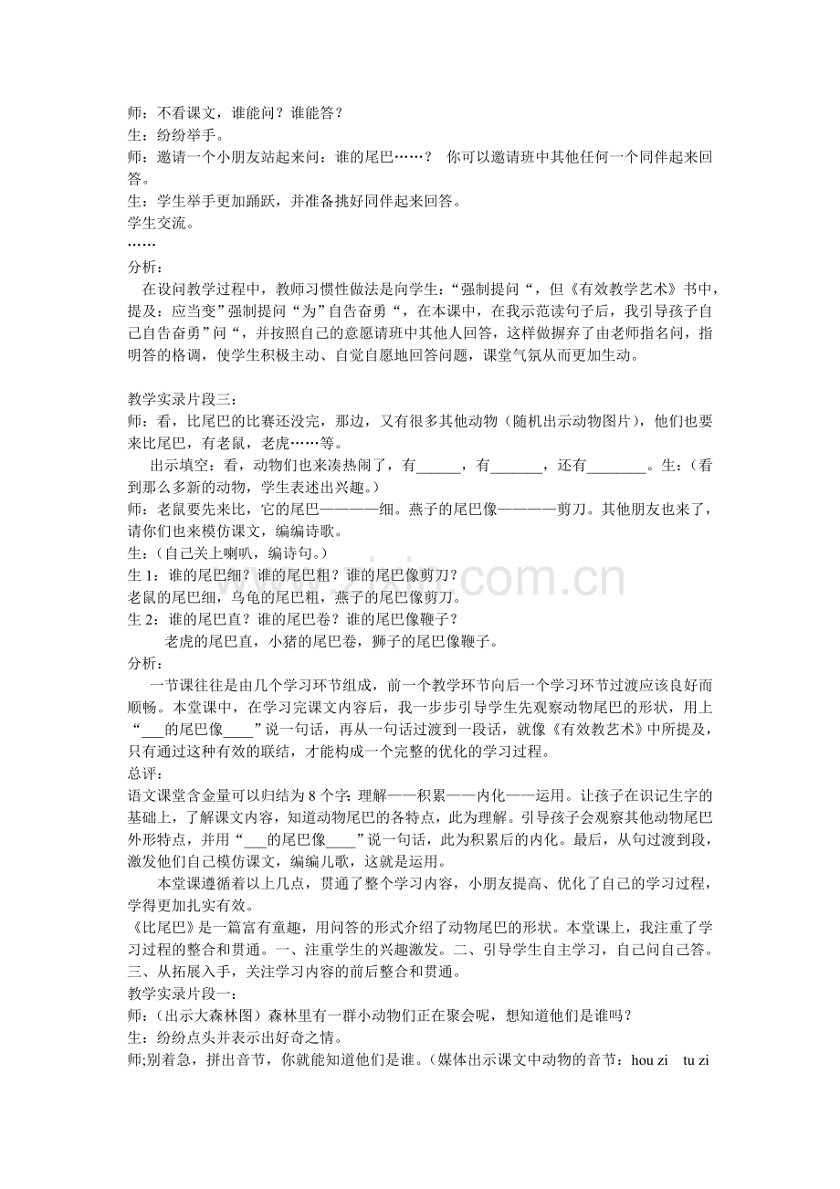 比尾巴案例分析.doc_第2页