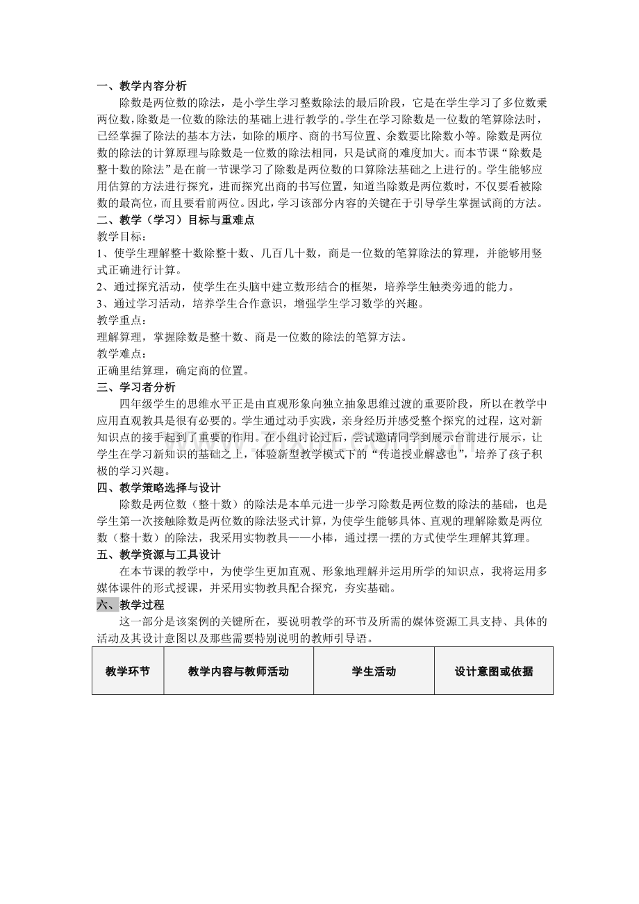 小学人教四年级数学除数是两位数（整十数）的笔算除法.doc_第1页