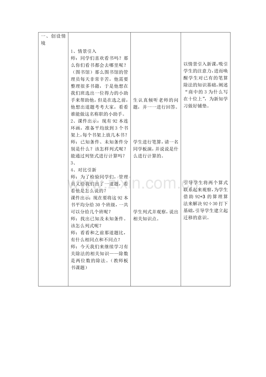 小学人教四年级数学除数是两位数（整十数）的笔算除法.doc_第2页