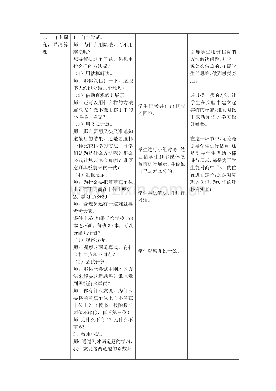 小学人教四年级数学除数是两位数（整十数）的笔算除法.doc_第3页