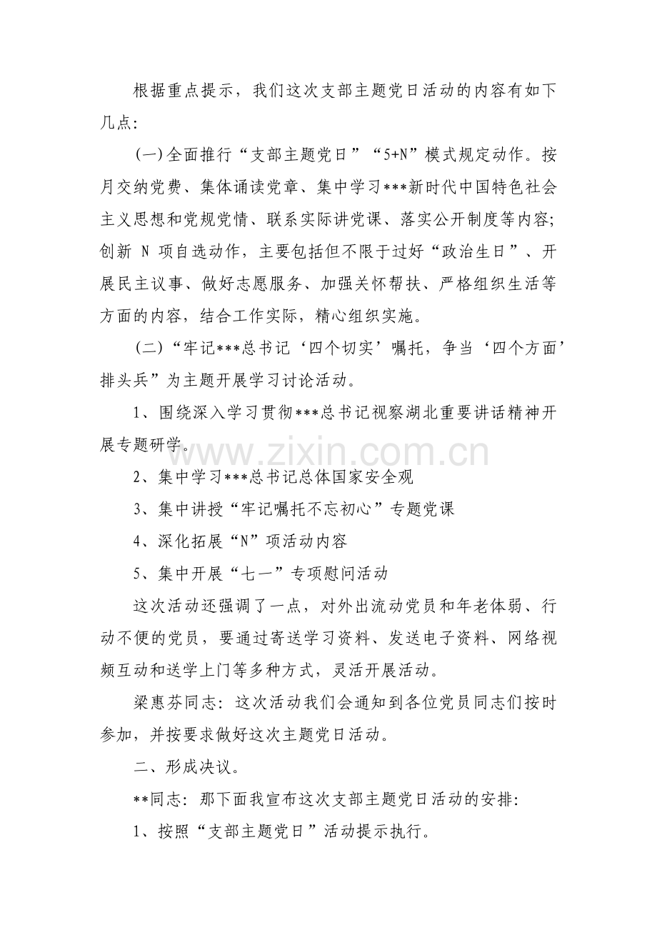 支部委员会会议记录【五篇】.pdf_第2页