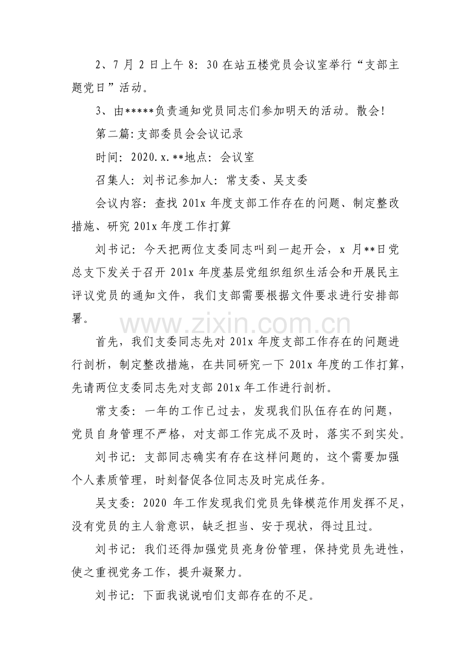 支部委员会会议记录【五篇】.pdf_第3页