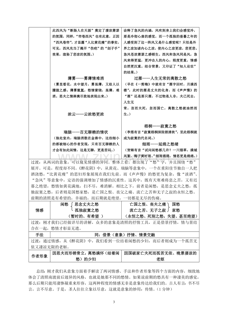 李清照词两首教案.doc_第3页