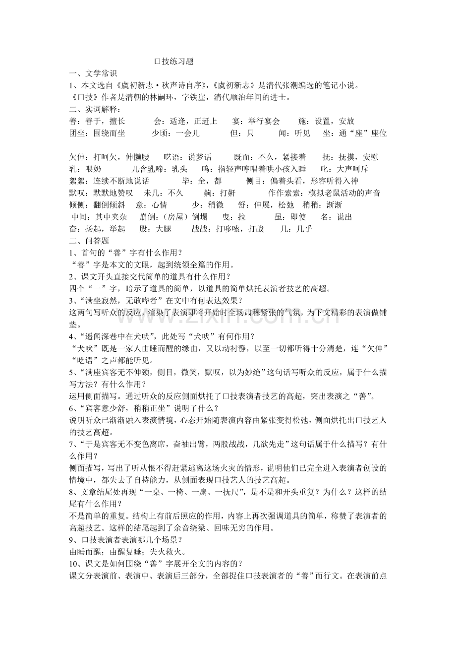 口技练习题.doc_第1页