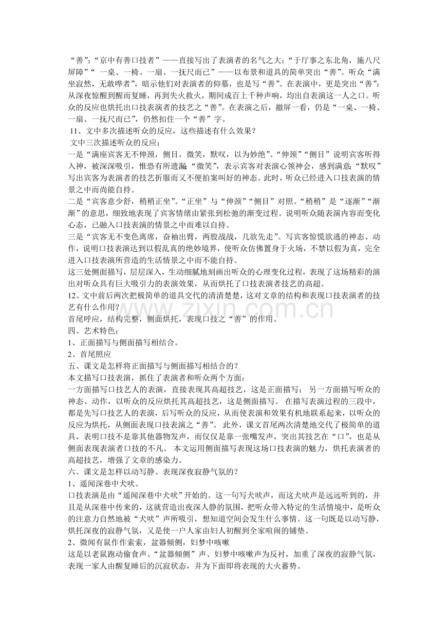 口技练习题.doc_第2页