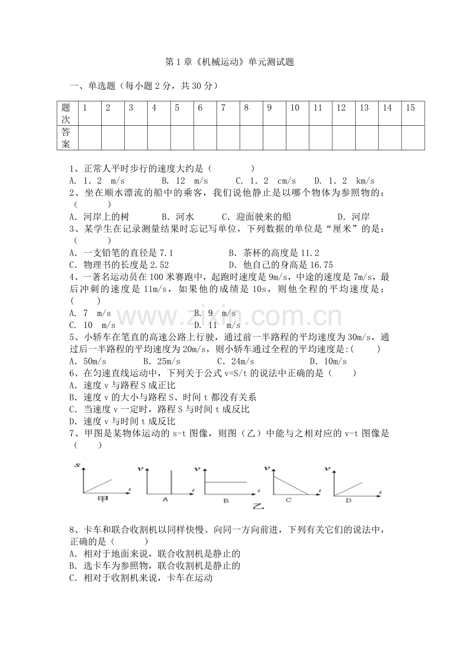 物理第一章单元测试.doc_第1页