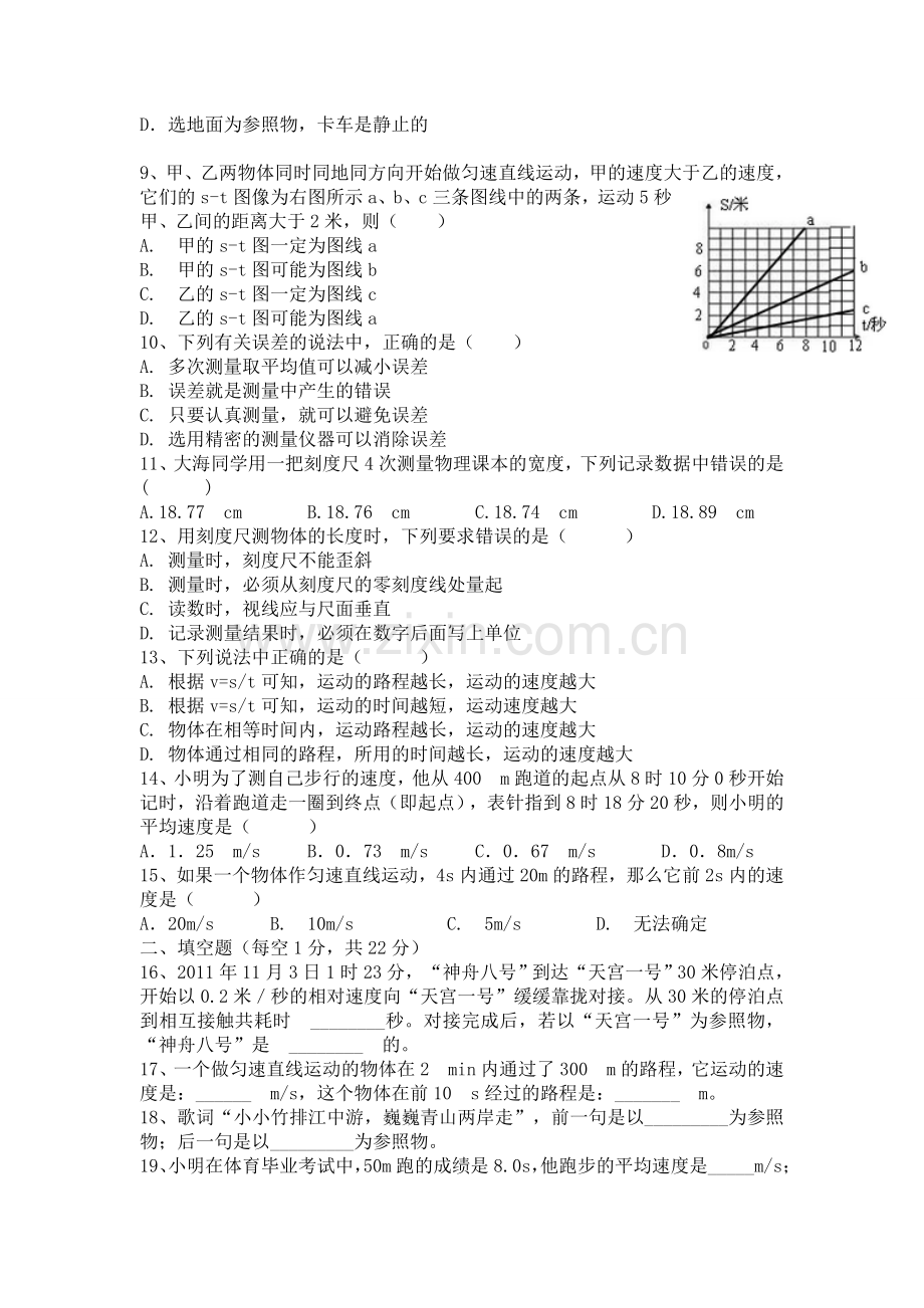 物理第一章单元测试.doc_第2页