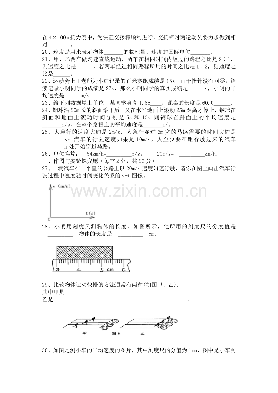 物理第一章单元测试.doc_第3页