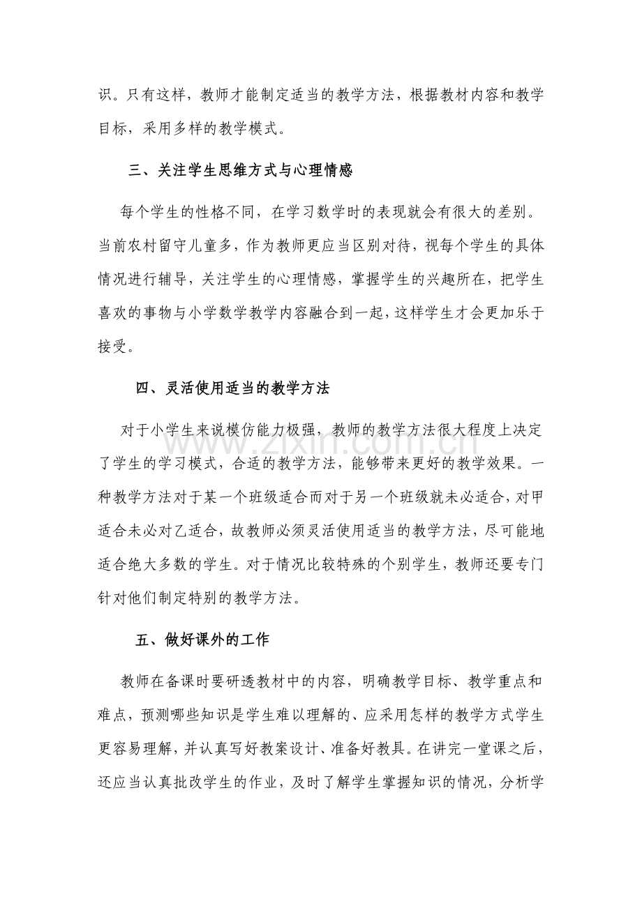 小学数学教师教学能力提升.doc_第2页