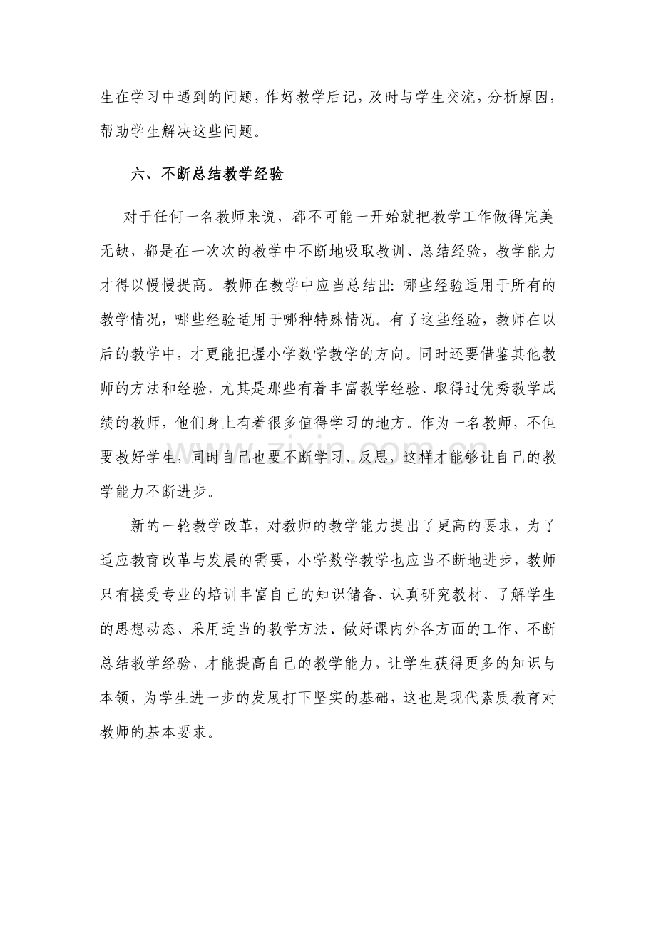 小学数学教师教学能力提升.doc_第3页