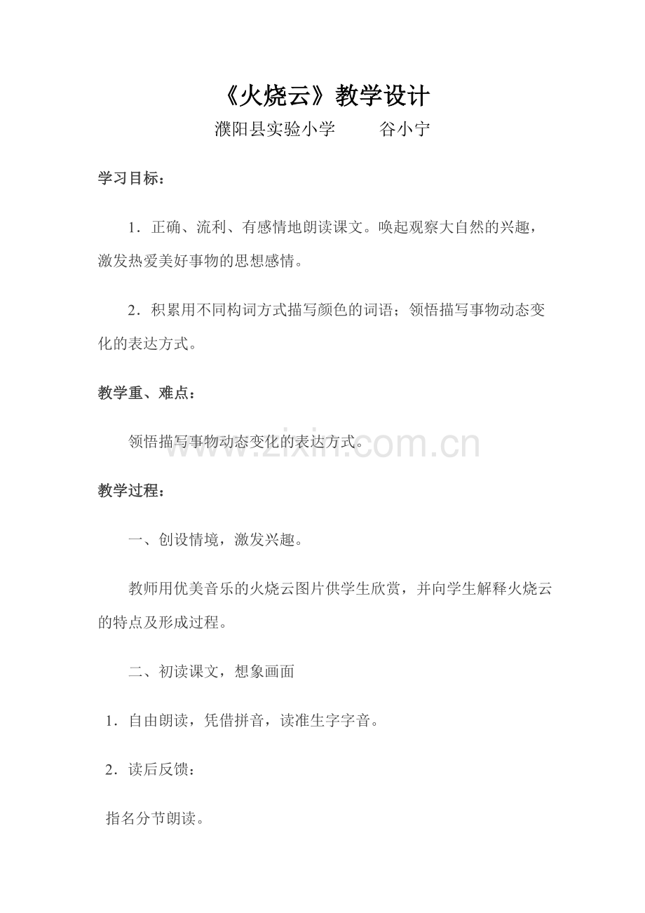 《火烧云》教案.doc_第1页