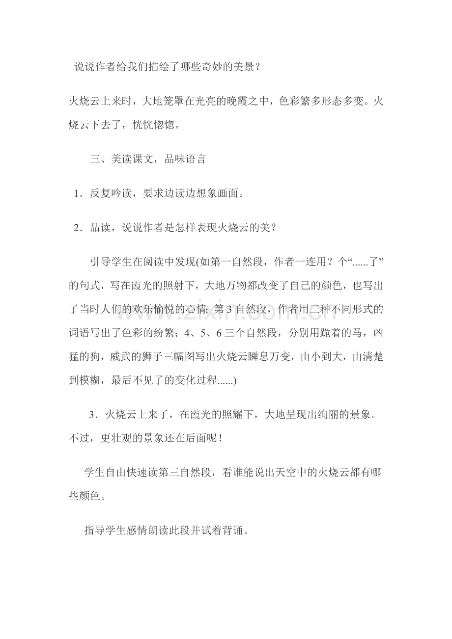 《火烧云》教案.doc_第2页