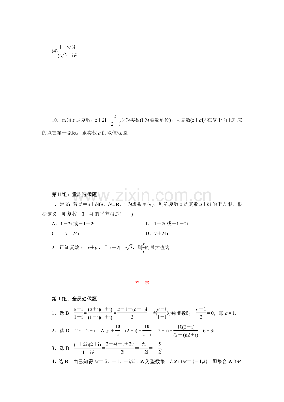 课时跟踪检测(二十八)数系的扩充与复数的引入.doc_第2页