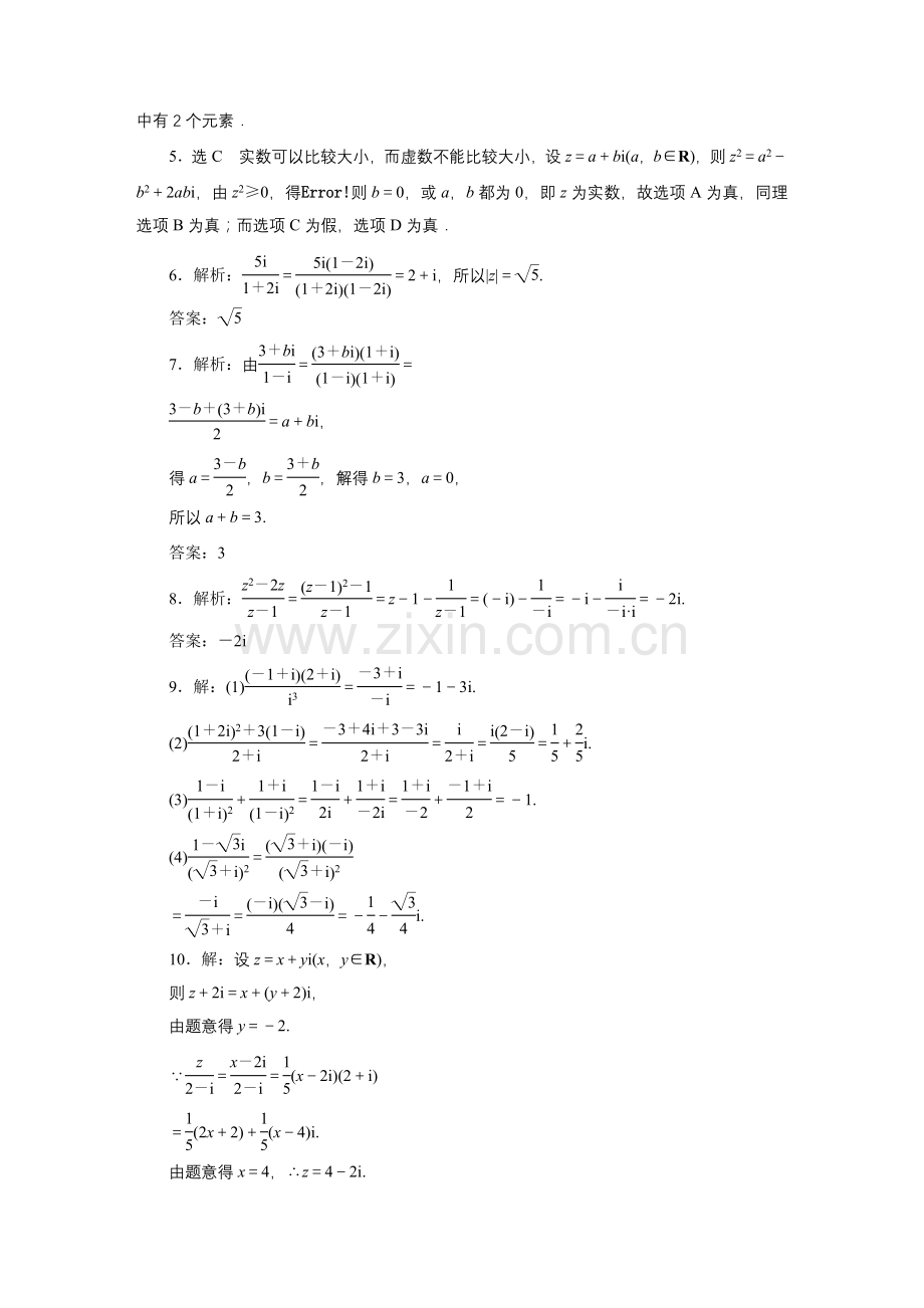 课时跟踪检测(二十八)数系的扩充与复数的引入.doc_第3页