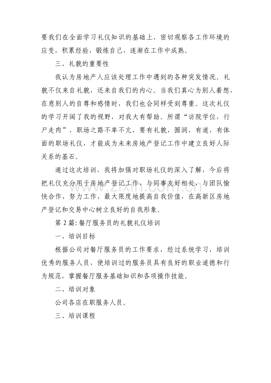 餐厅服务员的礼貌礼仪培训(通用6篇).pdf_第2页