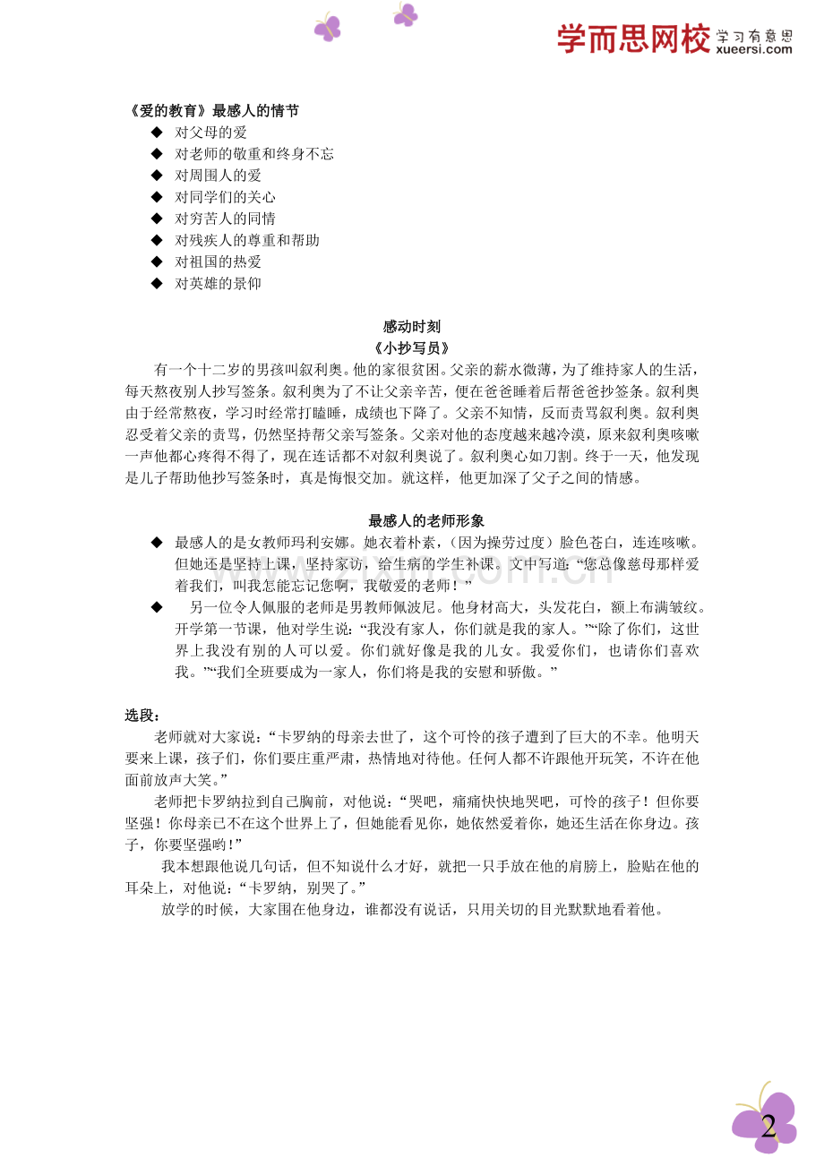 爱的教育.doc_第2页