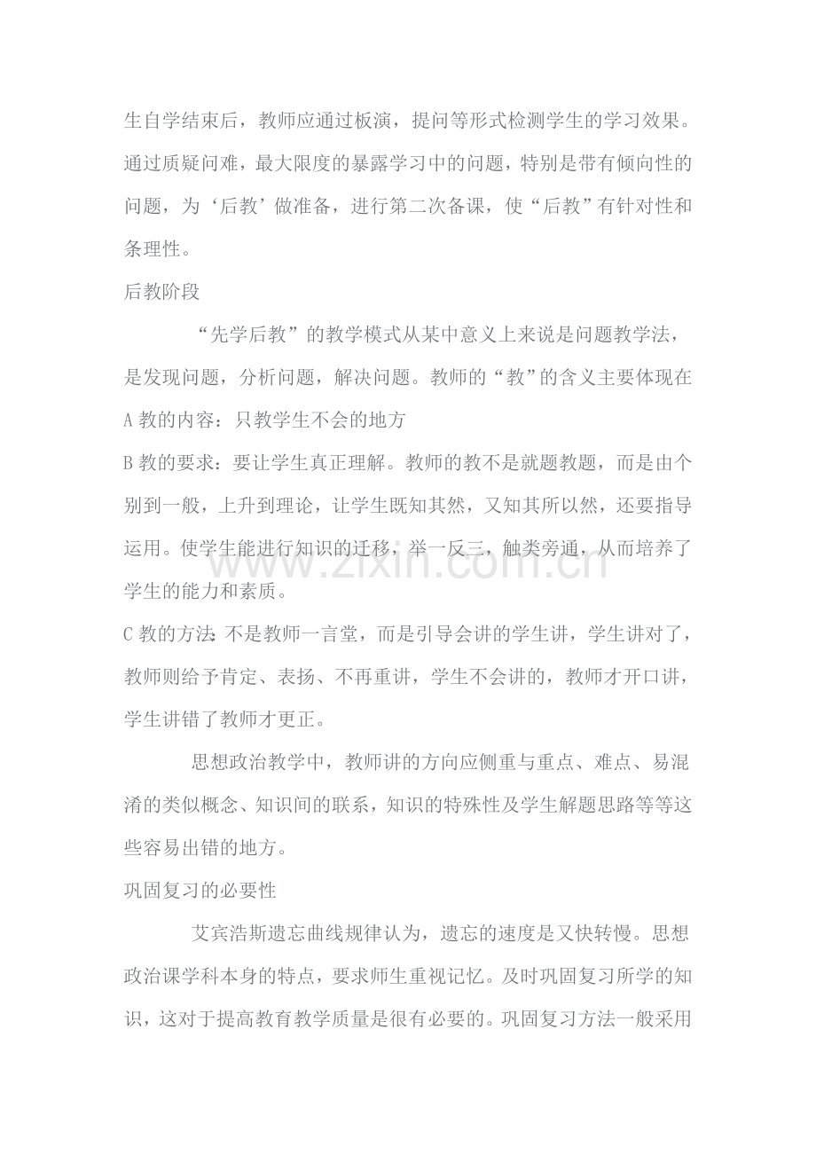 浅谈六环节教学法在思想政治教学中运用的体会新的.doc_第3页